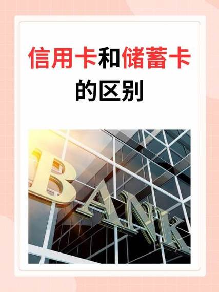 ic卡和信用卡的区别