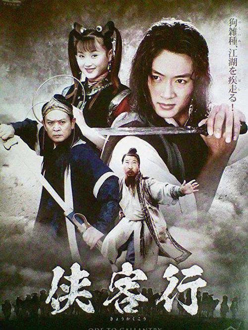 哪个版本侠客行好看