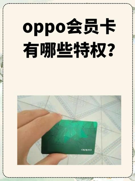 oppo钻石会员