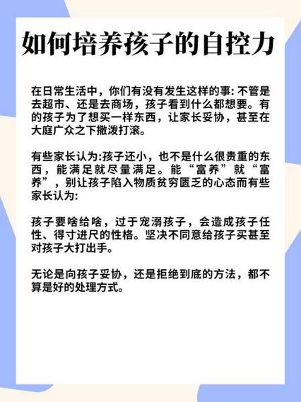 怎样增强孩子的自控力