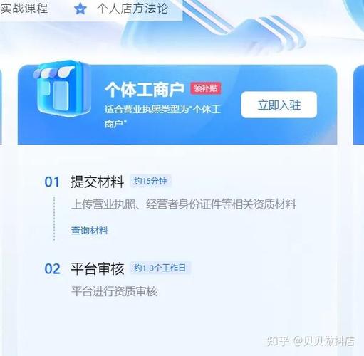 抖店怎么开店个人店铺