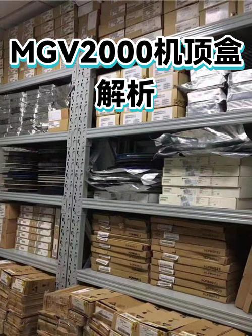 MGv2000机顶盒参数