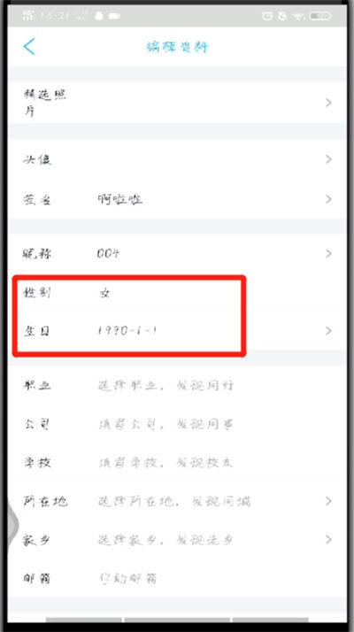 qq生日更改