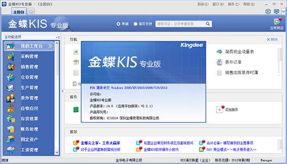 金蝶官方网址