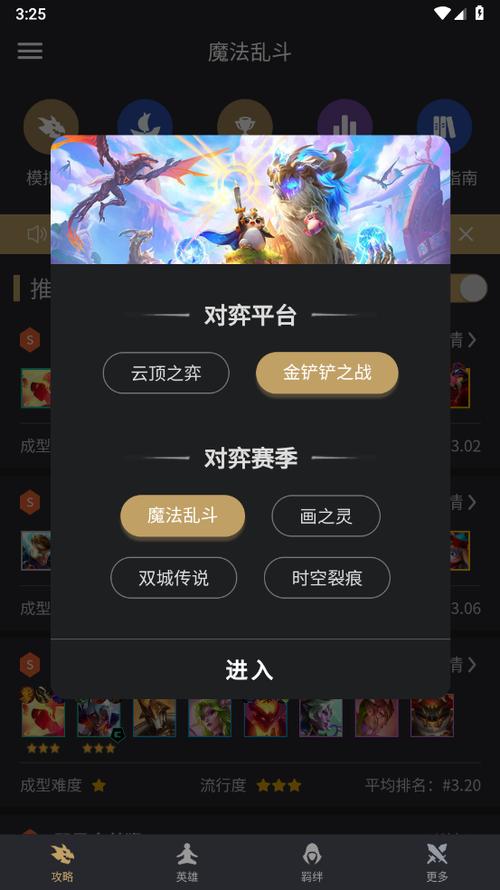 金铲铲手游辅助软件