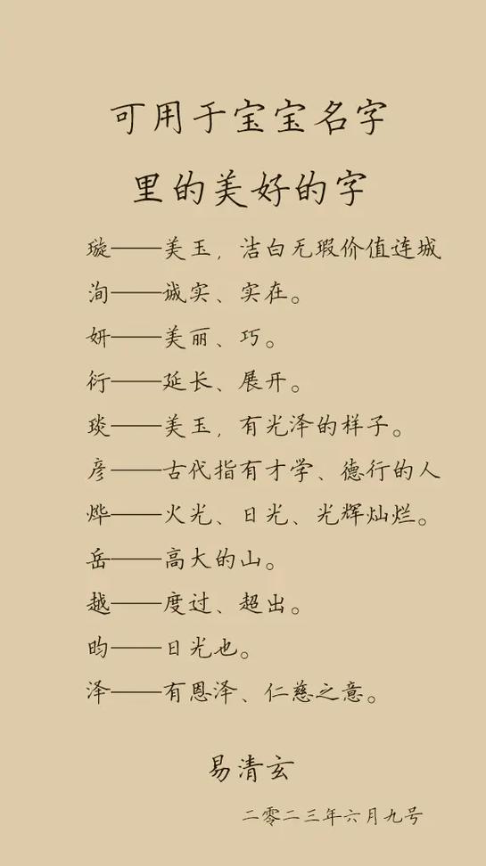 取名寓意好的字