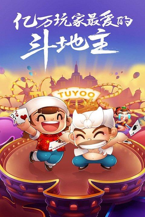 途游斗地主官方版本下载