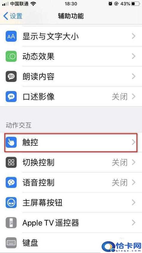 iphone悬浮球截图