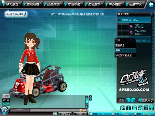 qq飞车内测服