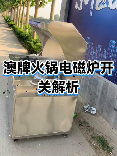 火锅店开关怎么打开
