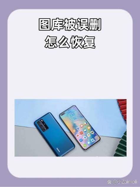 相机照片误删了怎么恢复