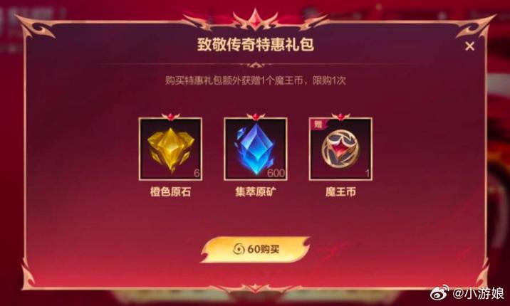 续费60点券送的啥288礼包