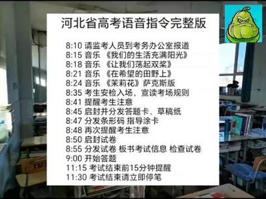 考试铃声指令