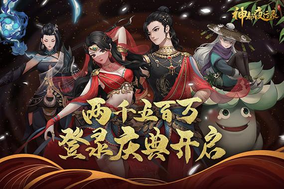 神都夜行录官网安卓下载截图2