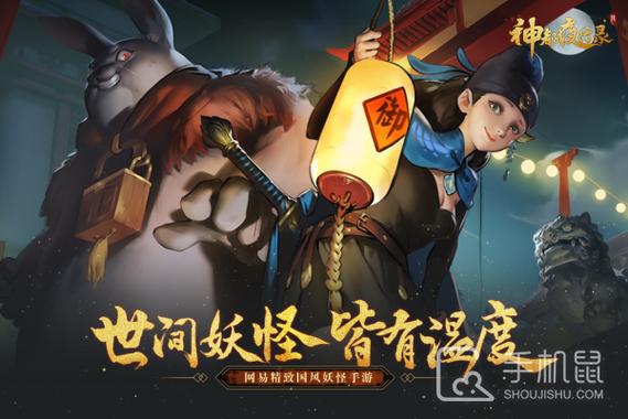 神都夜行录官网安卓下载截图3