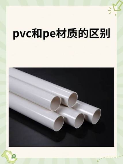 pp和pvc哪个更结实