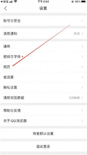 QQ浏览器怎么解除拦截