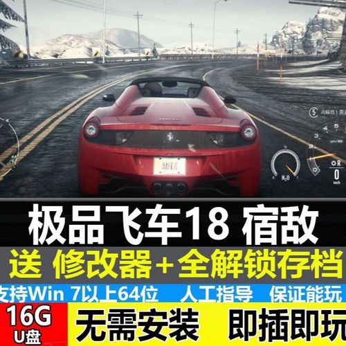 极品飞车18宿敌无限钞票版下载