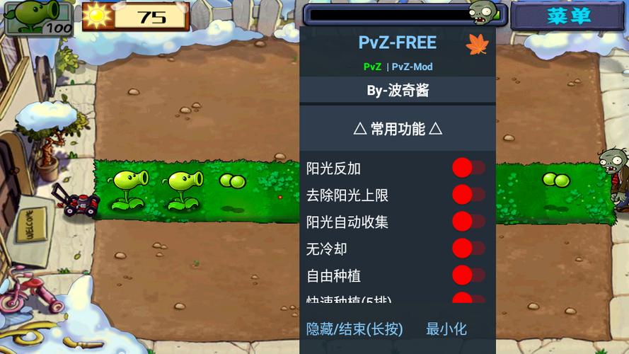 植物大战僵尸free版无限金币