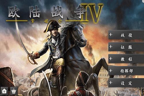 欧陆战争4大清帝国mod下载