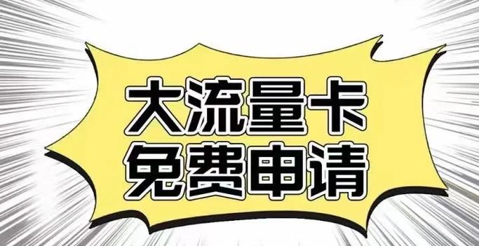 流量卡激活教程