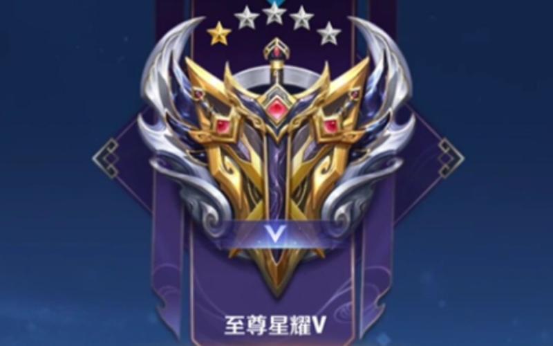 星耀上一级是什么