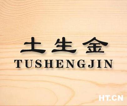 代表金土的字截图2