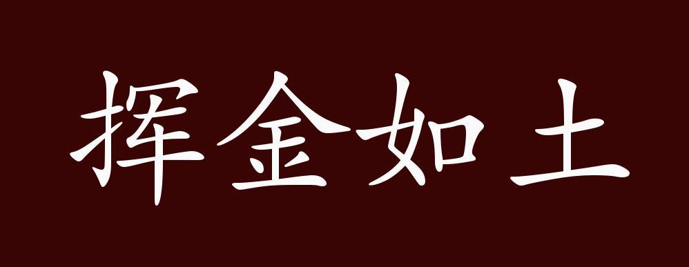 代表金土的字截图3