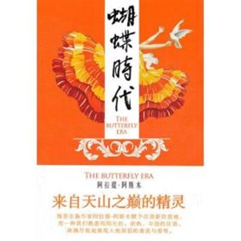 小说 蝴蝶