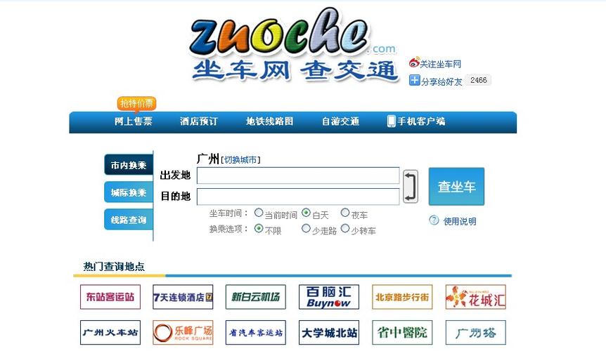 广州坐车网app