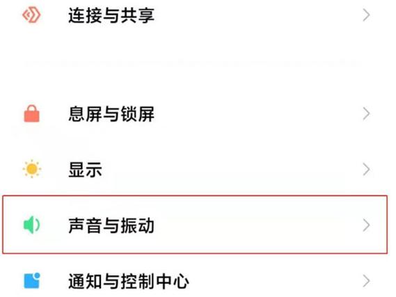 小米10s外放声音发闷怎么调节