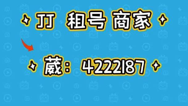 租号商