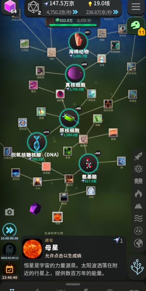 从细胞到奇点内置作弊菜单