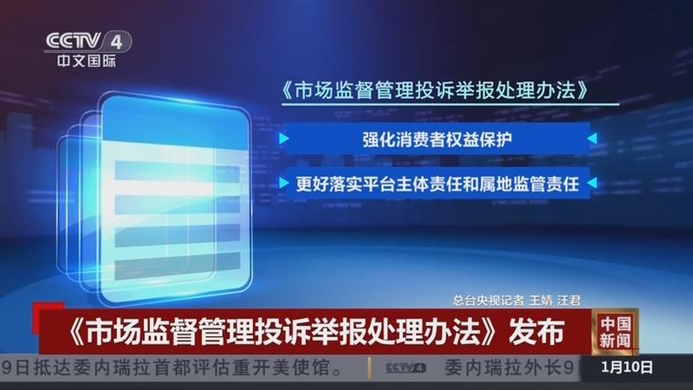 市场监管最怕三个举报