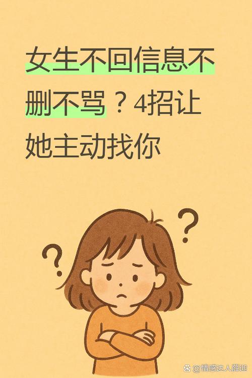女孩不回信息也不删我什么意思