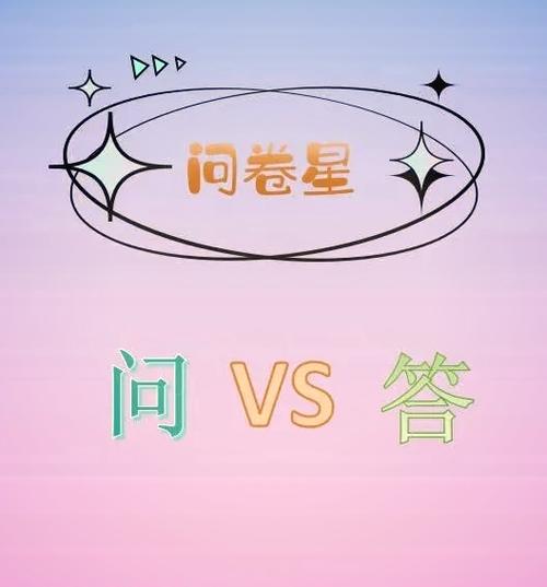问卷星填写次数已到最大限制怎么办