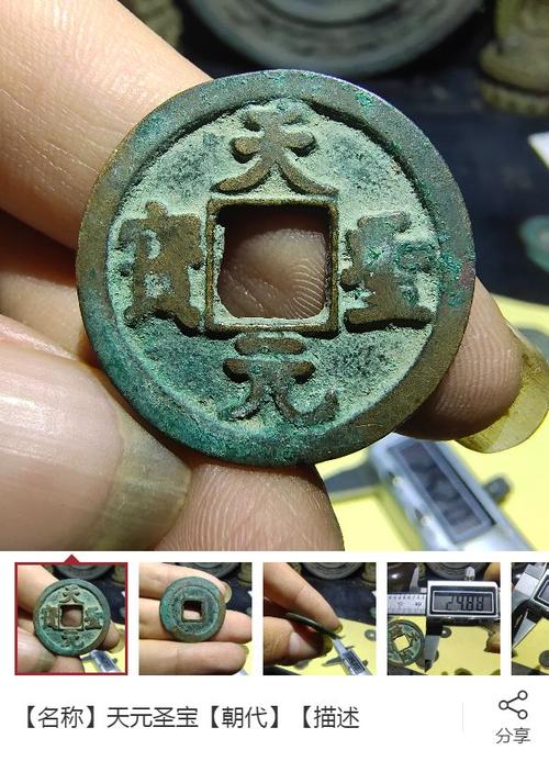 天元圣宝是哪个朝代的钱