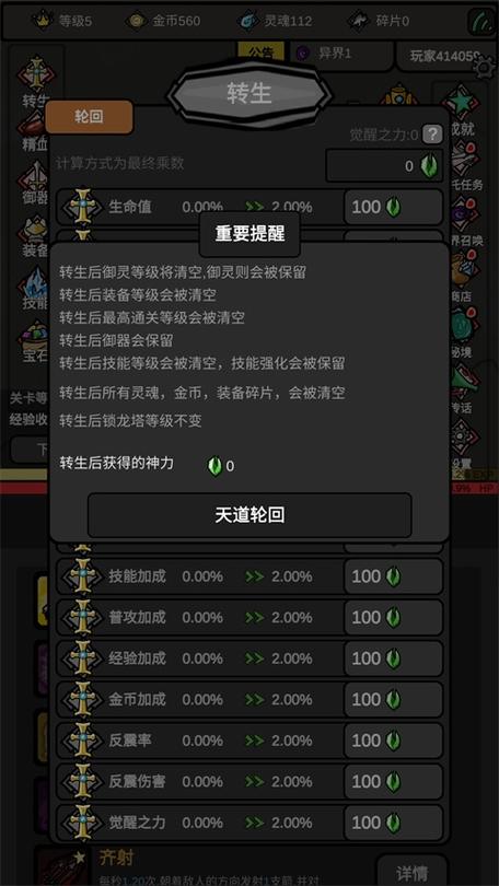无限升级转生攻略
