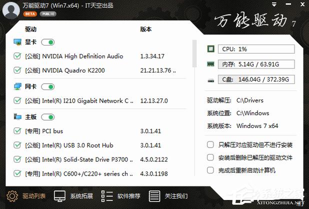 万能驱动下载