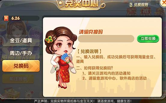 欢喜斗地主兑换码有效的