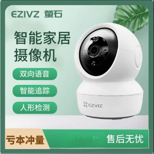 萤石摄像头H6c介绍