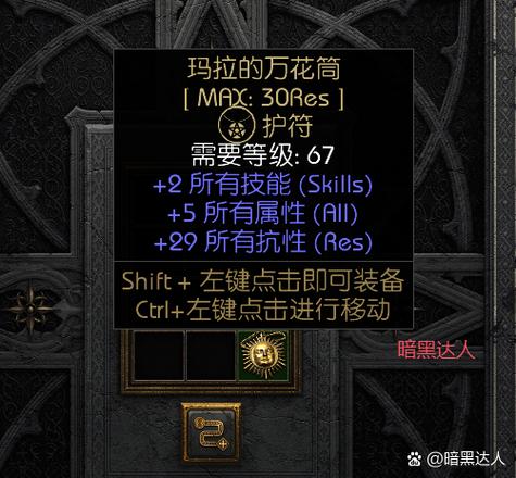 暗黑破坏神2专家级物品怎么共享啊