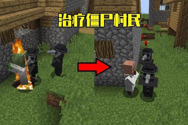 mc怎么把僵尸变成村民