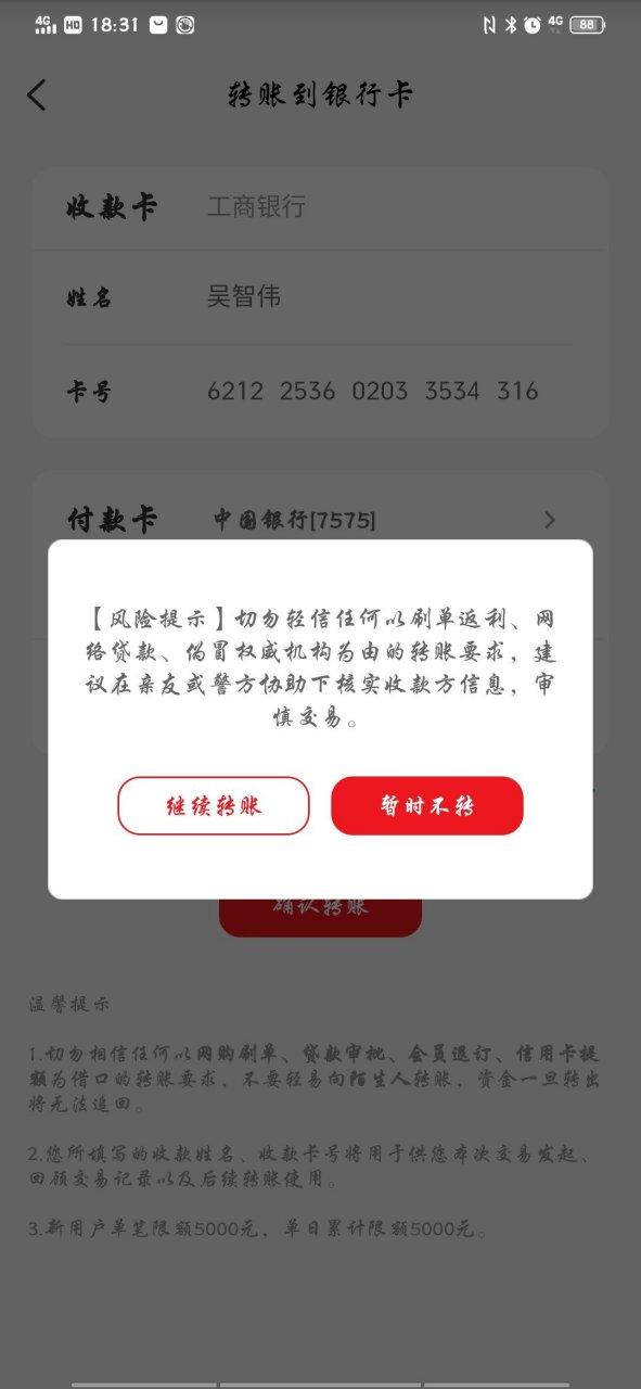 云闪付有风险吗?