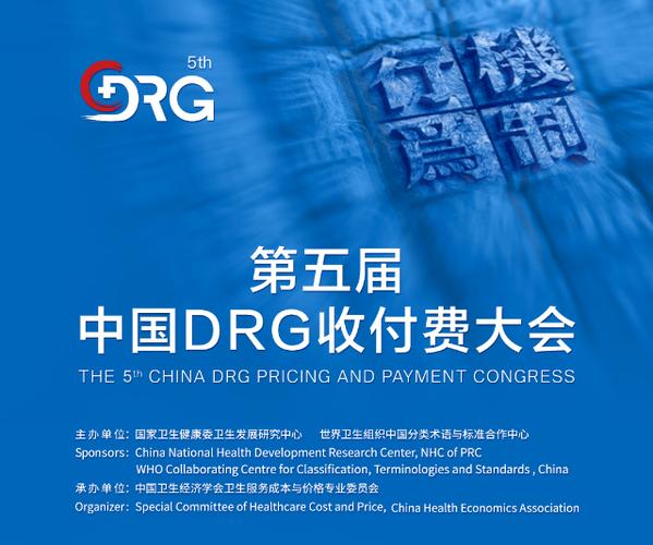 什么是DRG收付费