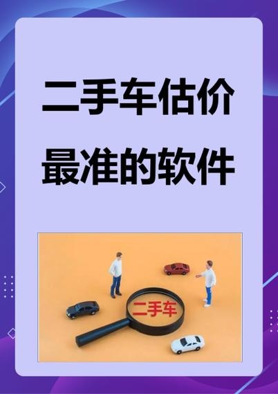 二手车估价