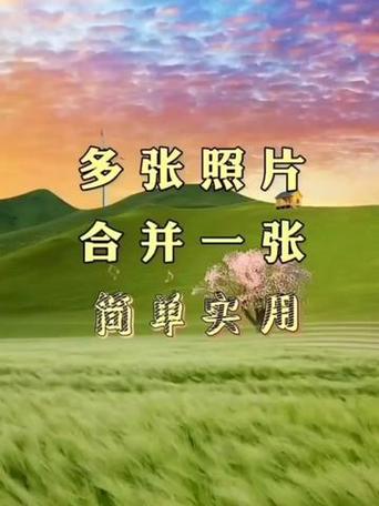 把几张照片做成图集