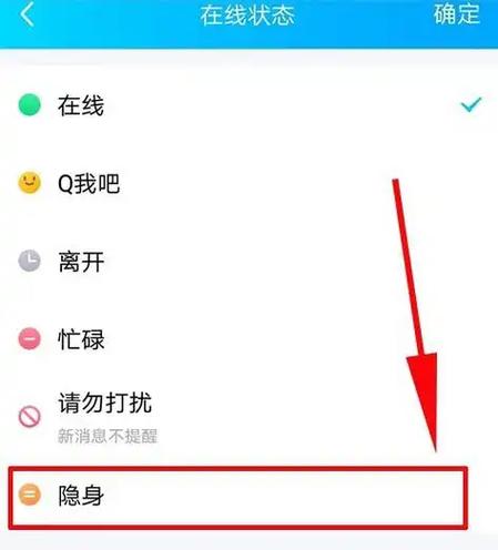 扣扣隐身状态对方显示什么