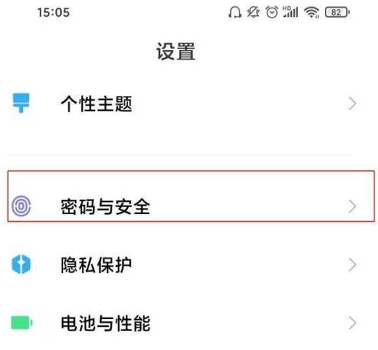 如何解锁红米手机屏锁