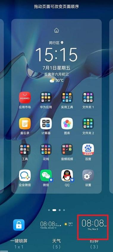 荣耀30锁屏显示时间